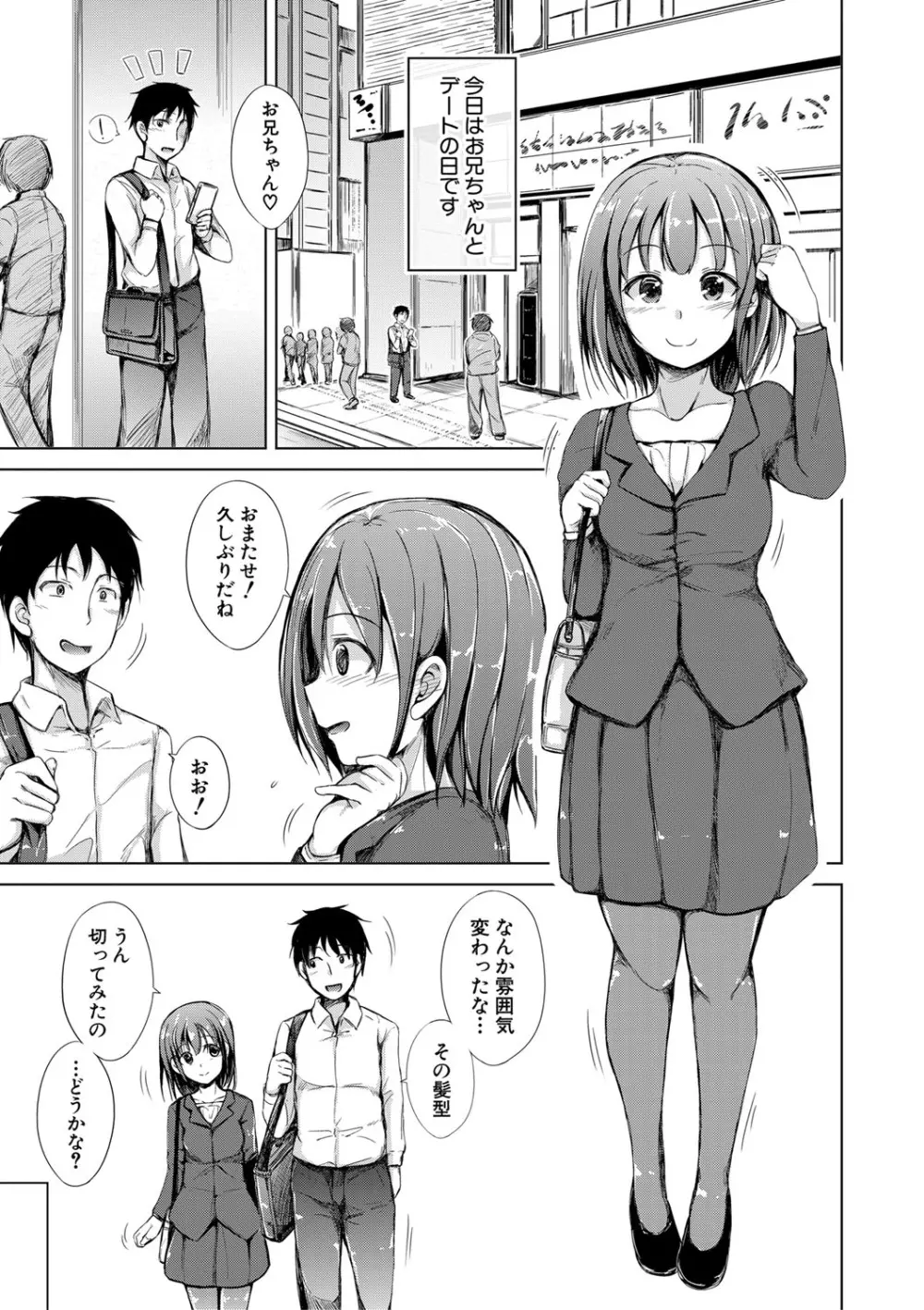 姉妹ハーレム♡ぱらどっくす Page.162