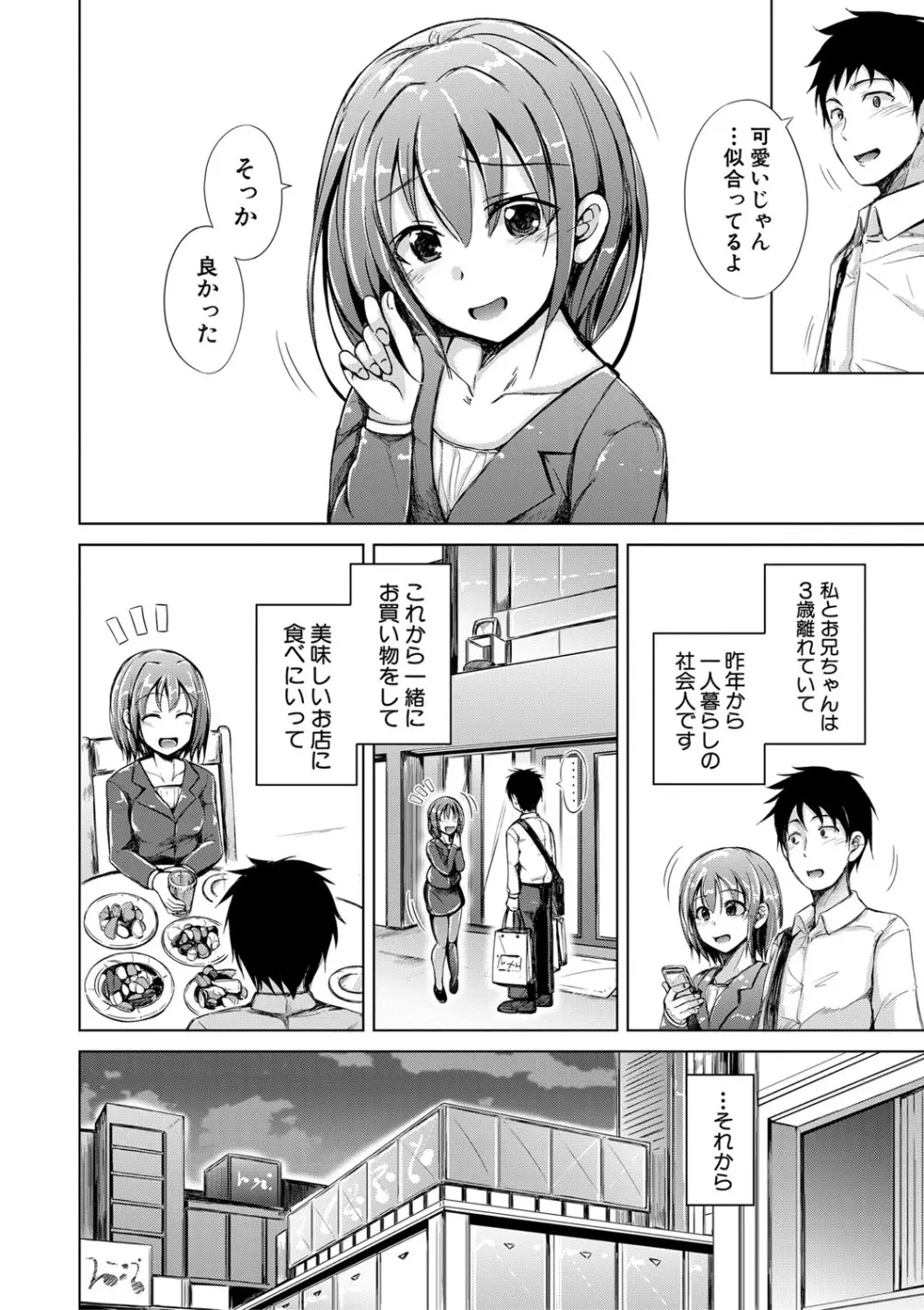 姉妹ハーレム♡ぱらどっくす Page.163