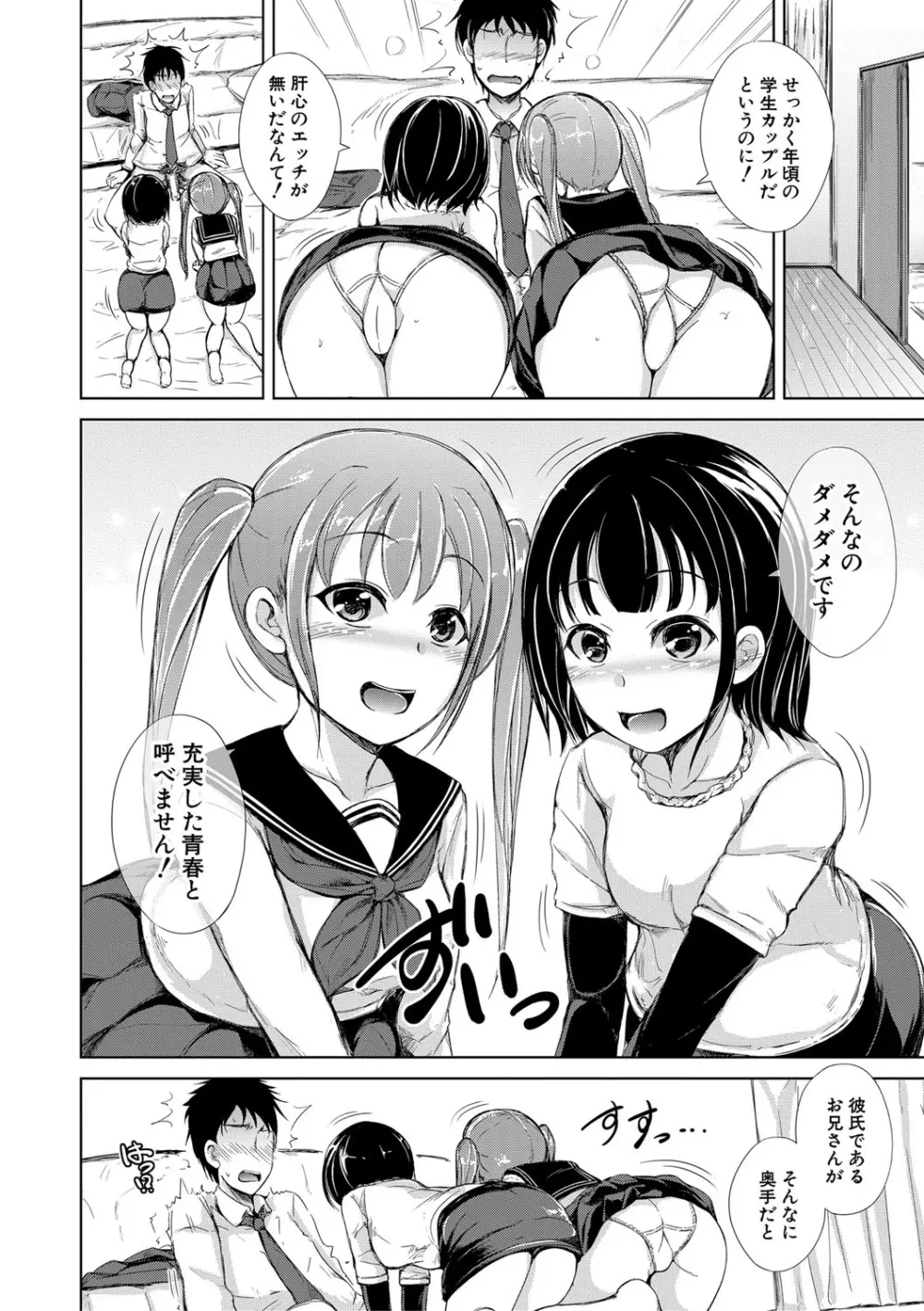 姉妹ハーレム♡ぱらどっくす Page.19