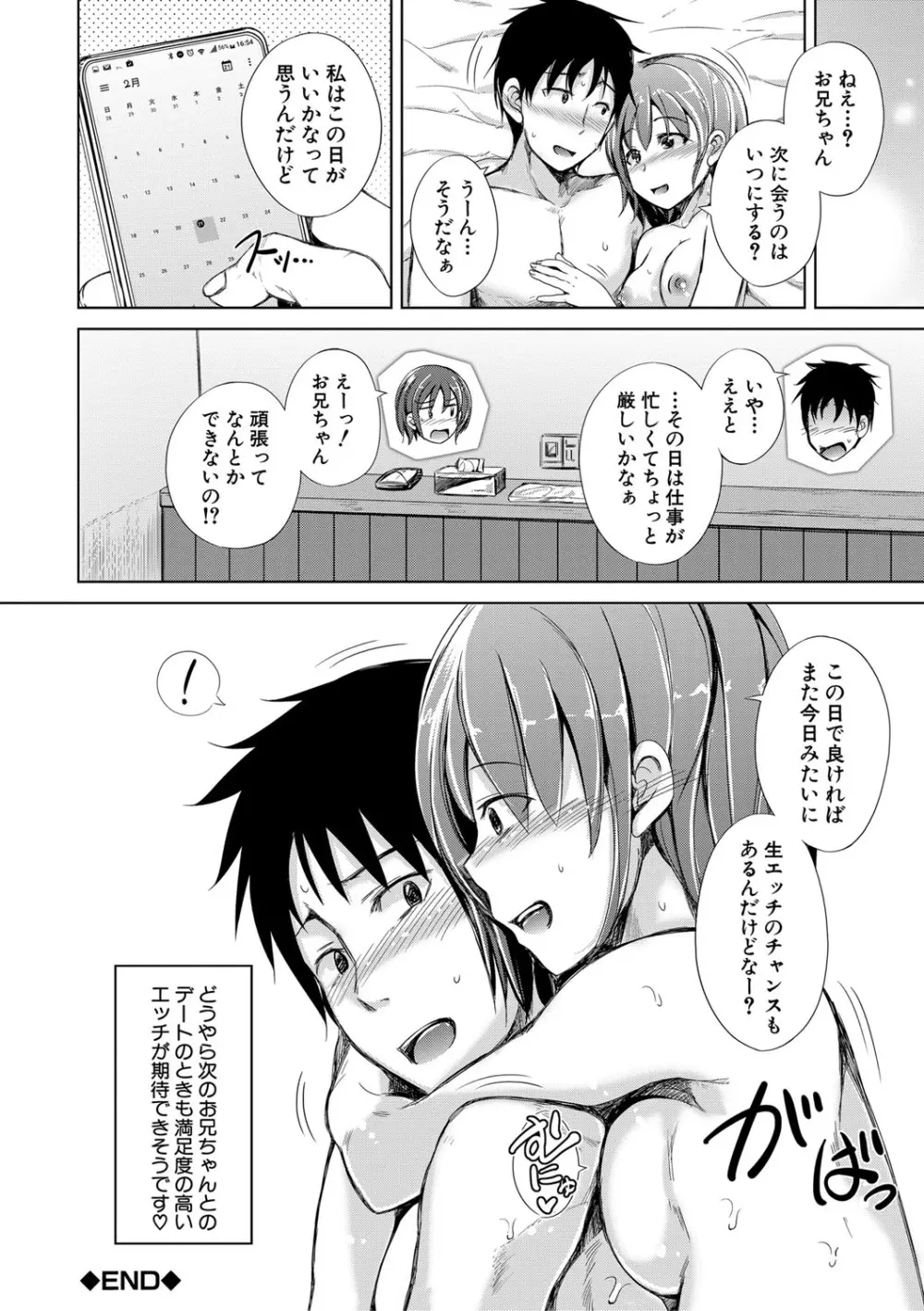 姉妹ハーレム♡ぱらどっくす Page.195