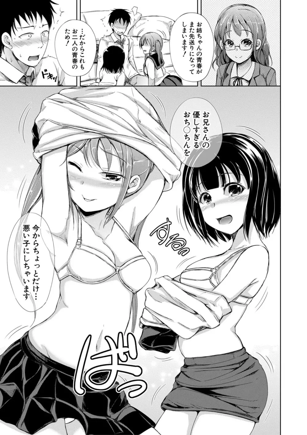 姉妹ハーレム♡ぱらどっくす Page.20