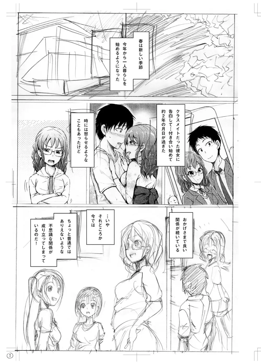 姉妹ハーレム♡ぱらどっくす Page.202