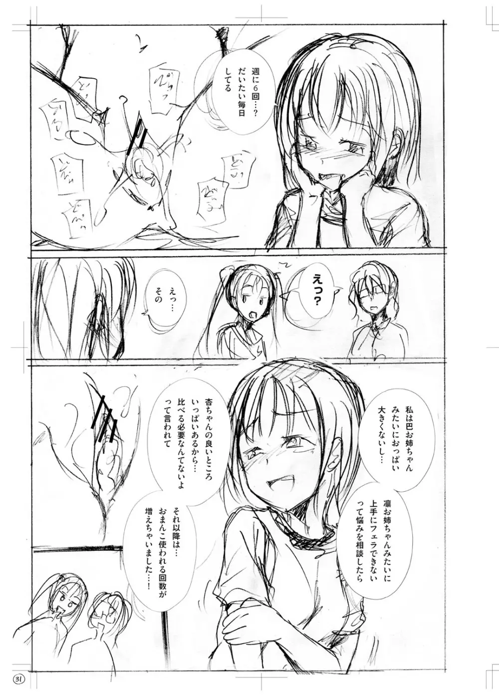 姉妹ハーレム♡ぱらどっくす Page.232