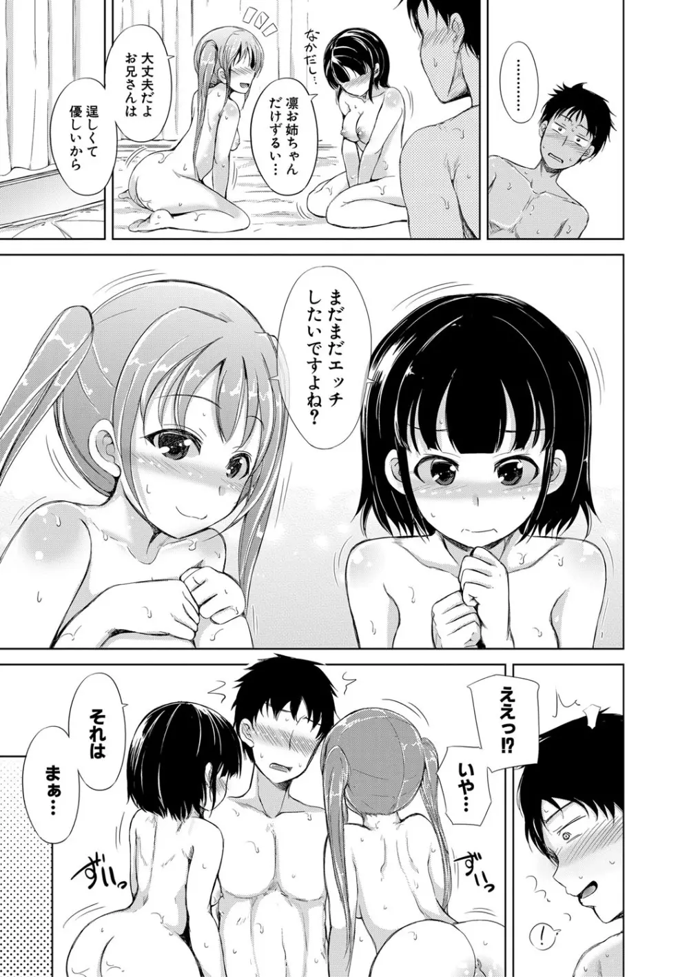 姉妹ハーレム♡ぱらどっくす Page.34