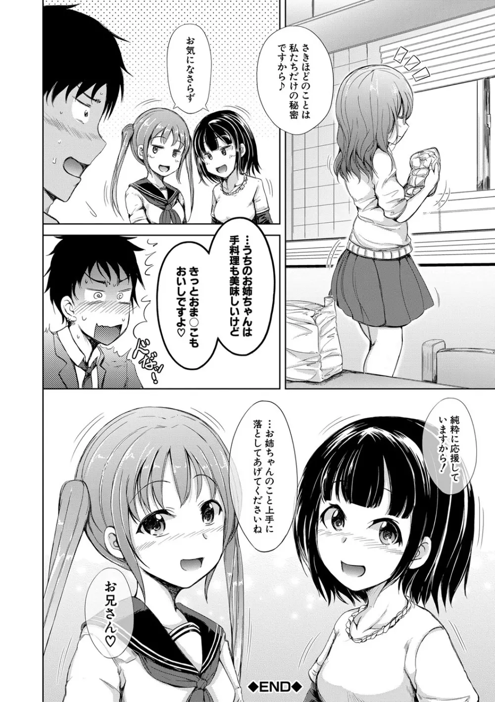 姉妹ハーレム♡ぱらどっくす Page.45