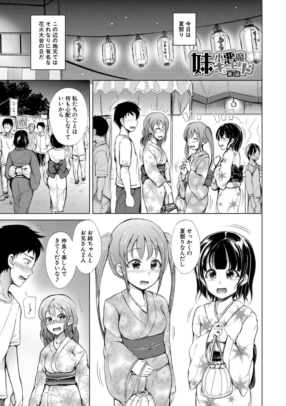 姉妹ハーレム♡ぱらどっくす Page.46