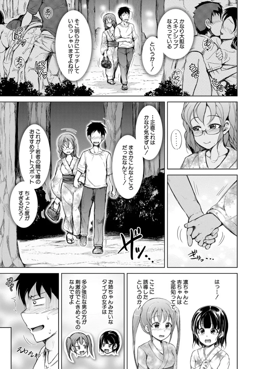 姉妹ハーレム♡ぱらどっくす Page.50