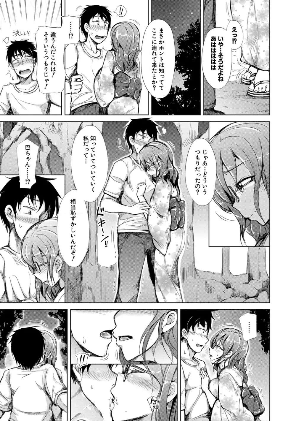 姉妹ハーレム♡ぱらどっくす Page.52