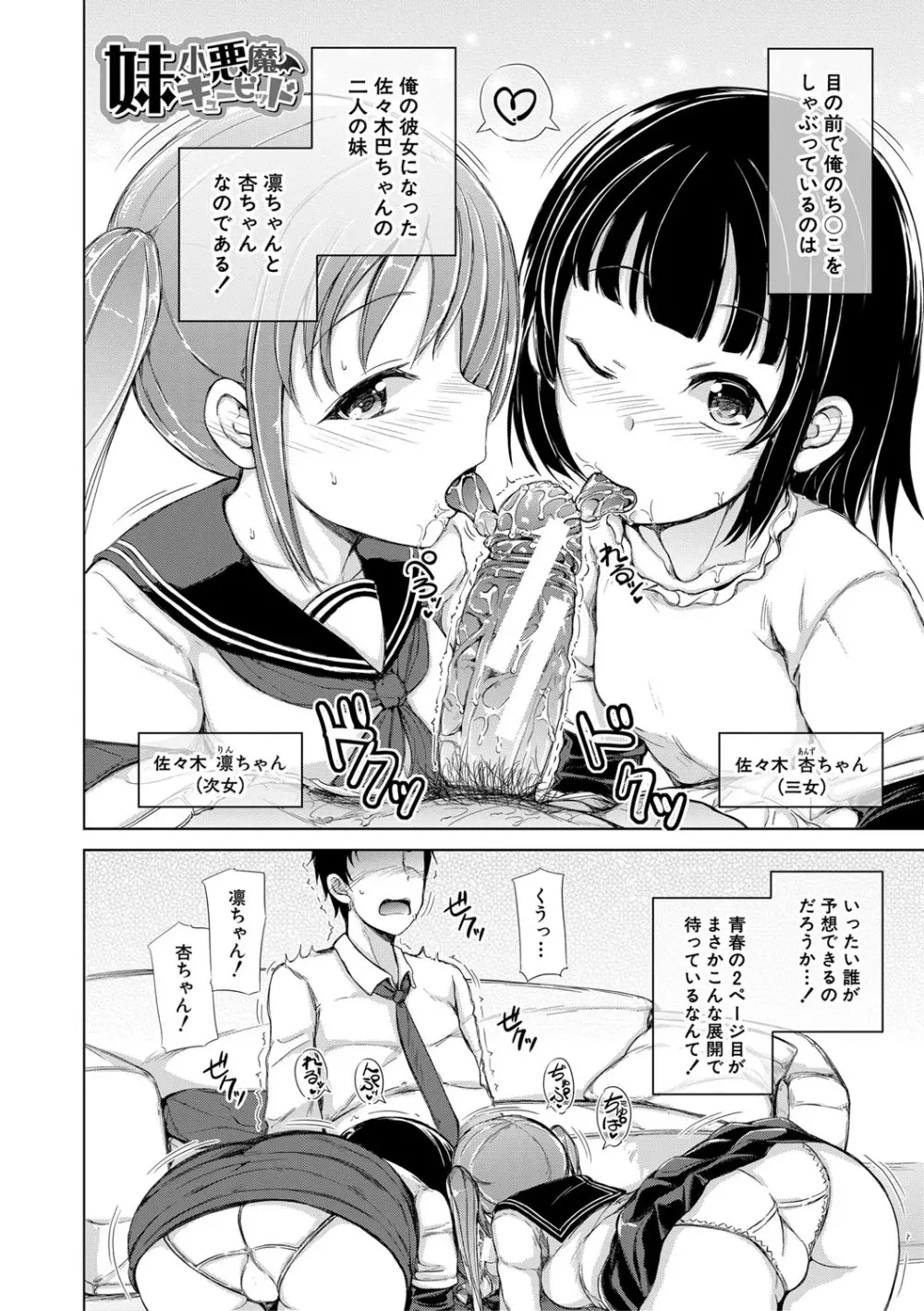 姉妹ハーレム♡ぱらどっくす Page.7