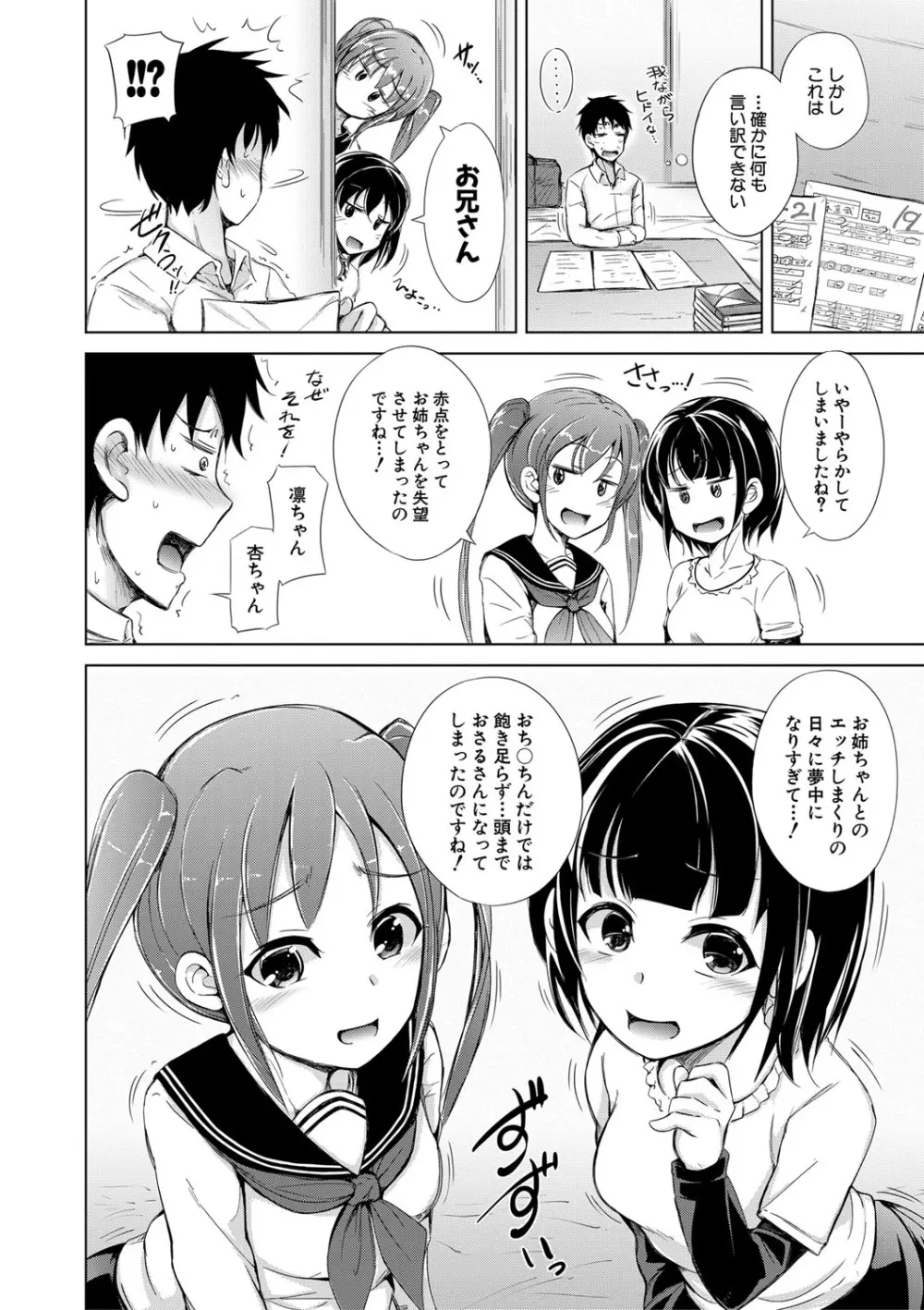 姉妹ハーレム♡ぱらどっくす Page.79