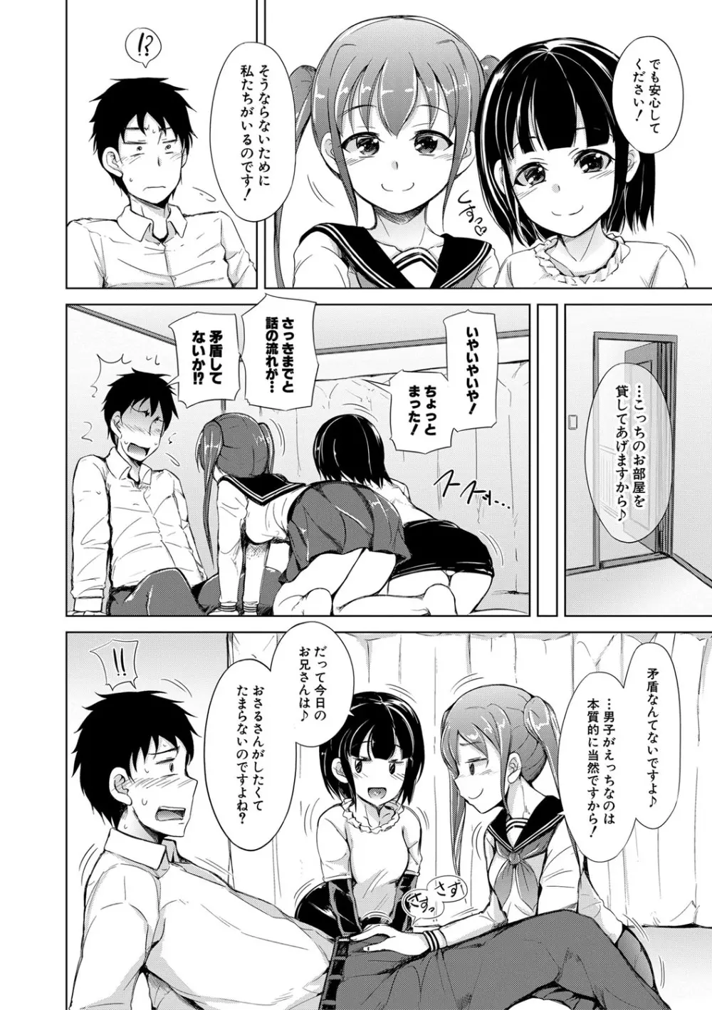 姉妹ハーレム♡ぱらどっくす Page.83