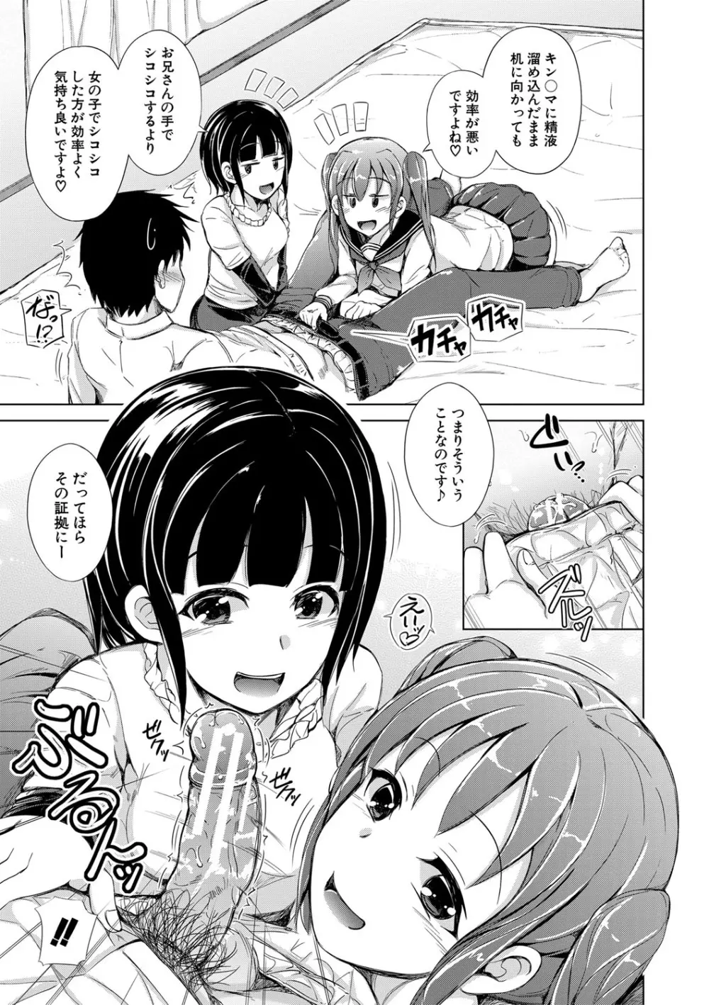 姉妹ハーレム♡ぱらどっくす Page.84