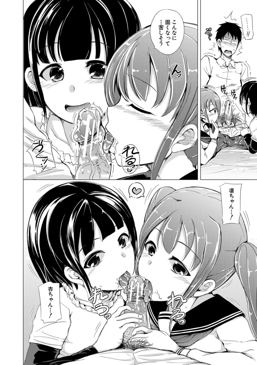 姉妹ハーレム♡ぱらどっくす Page.85