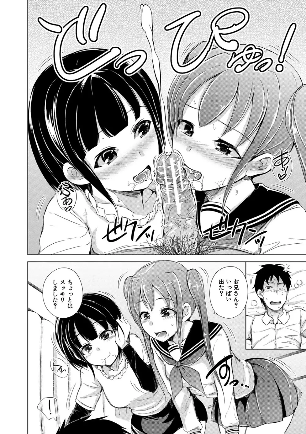 姉妹ハーレム♡ぱらどっくす Page.89