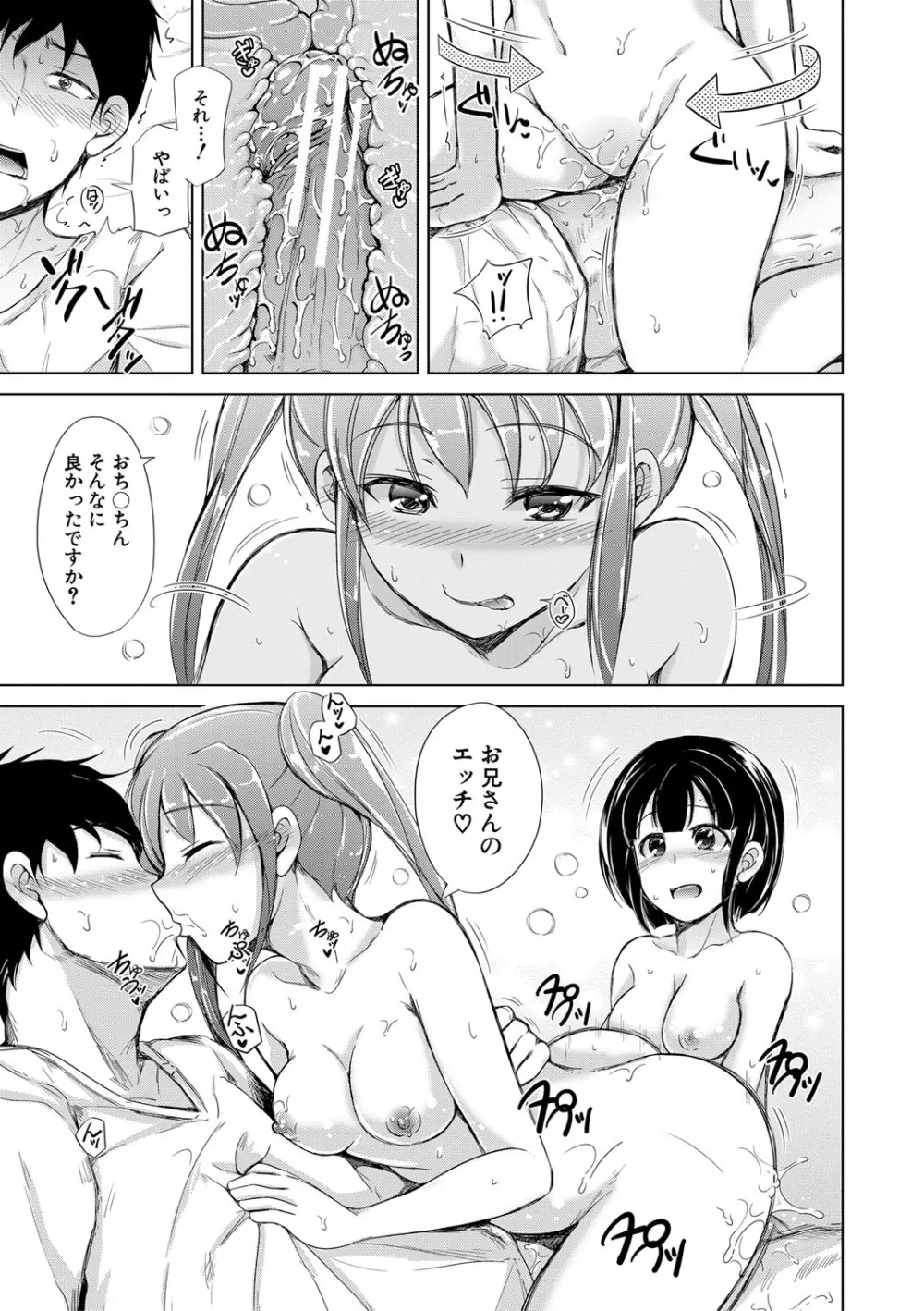 姉妹ハーレム♡ぱらどっくす Page.94