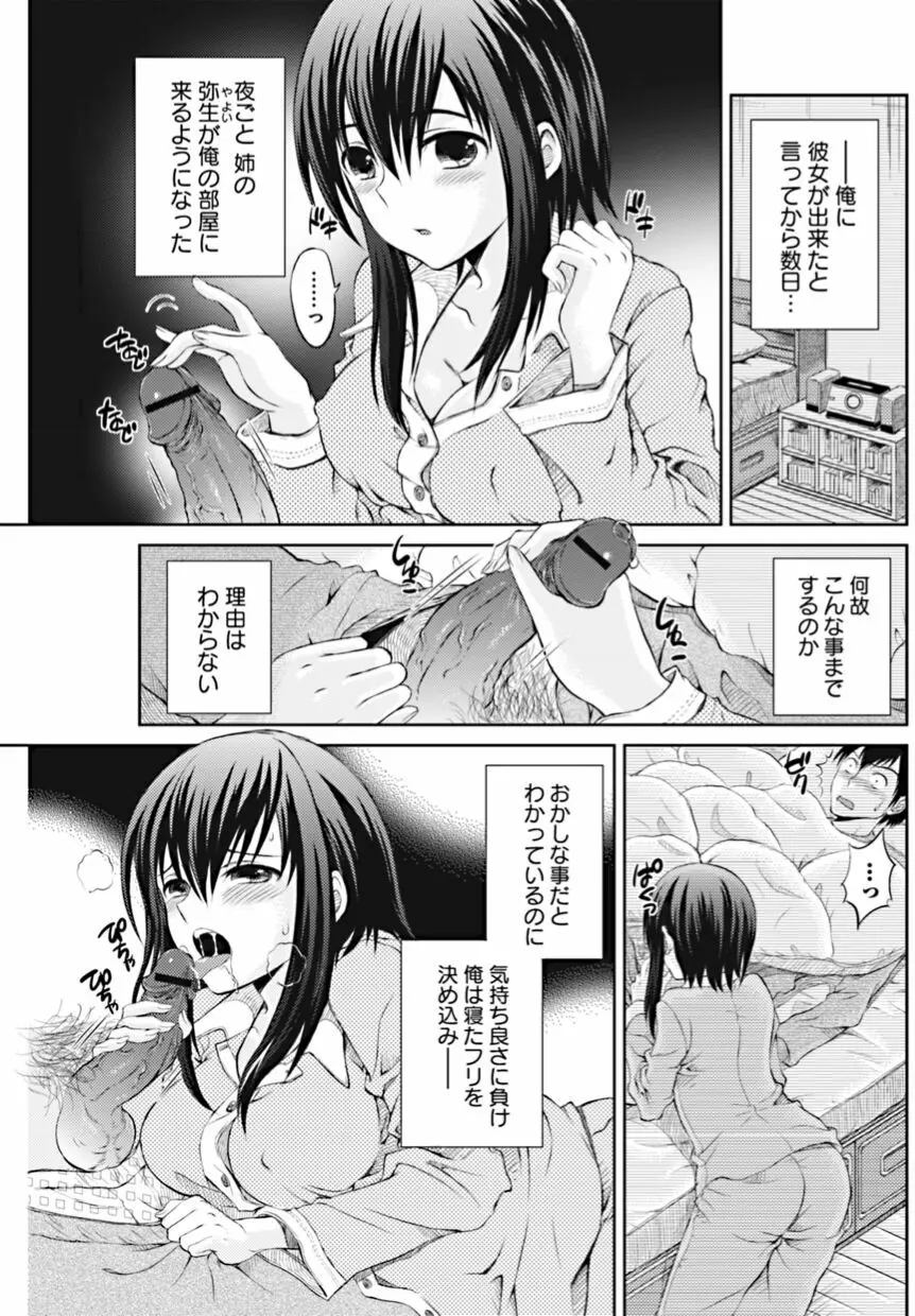 美少女革命・極 2010年2月号 Vol.6 Page.103