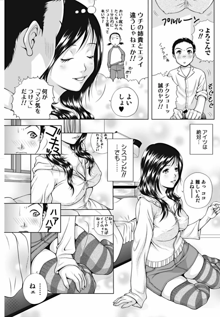 美少女革命・極 2010年2月号 Vol.6 Page.141