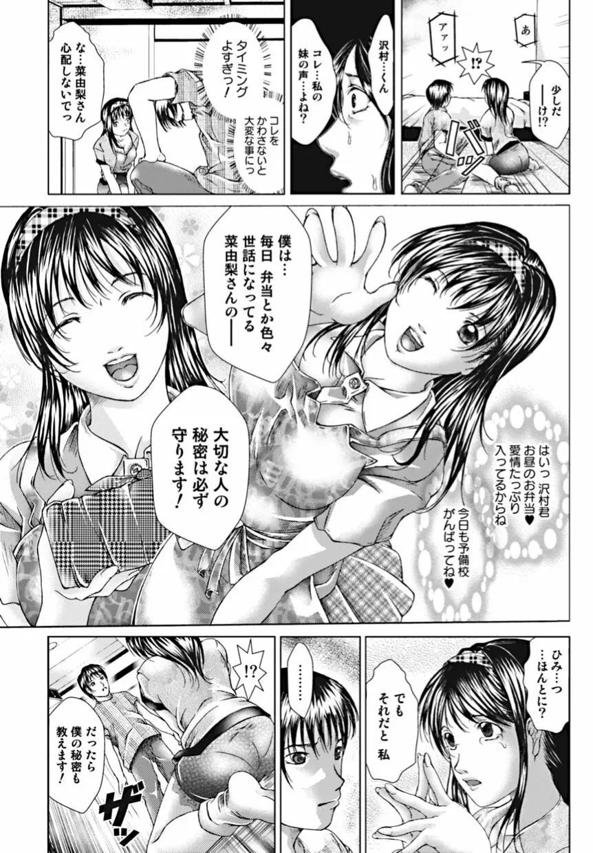 美少女革命・極 2010年2月号 Vol.6 Page.155