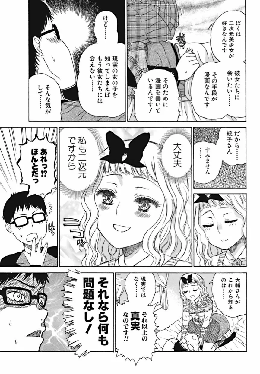 美少女革命・極 2010年2月号 Vol.6 Page.175