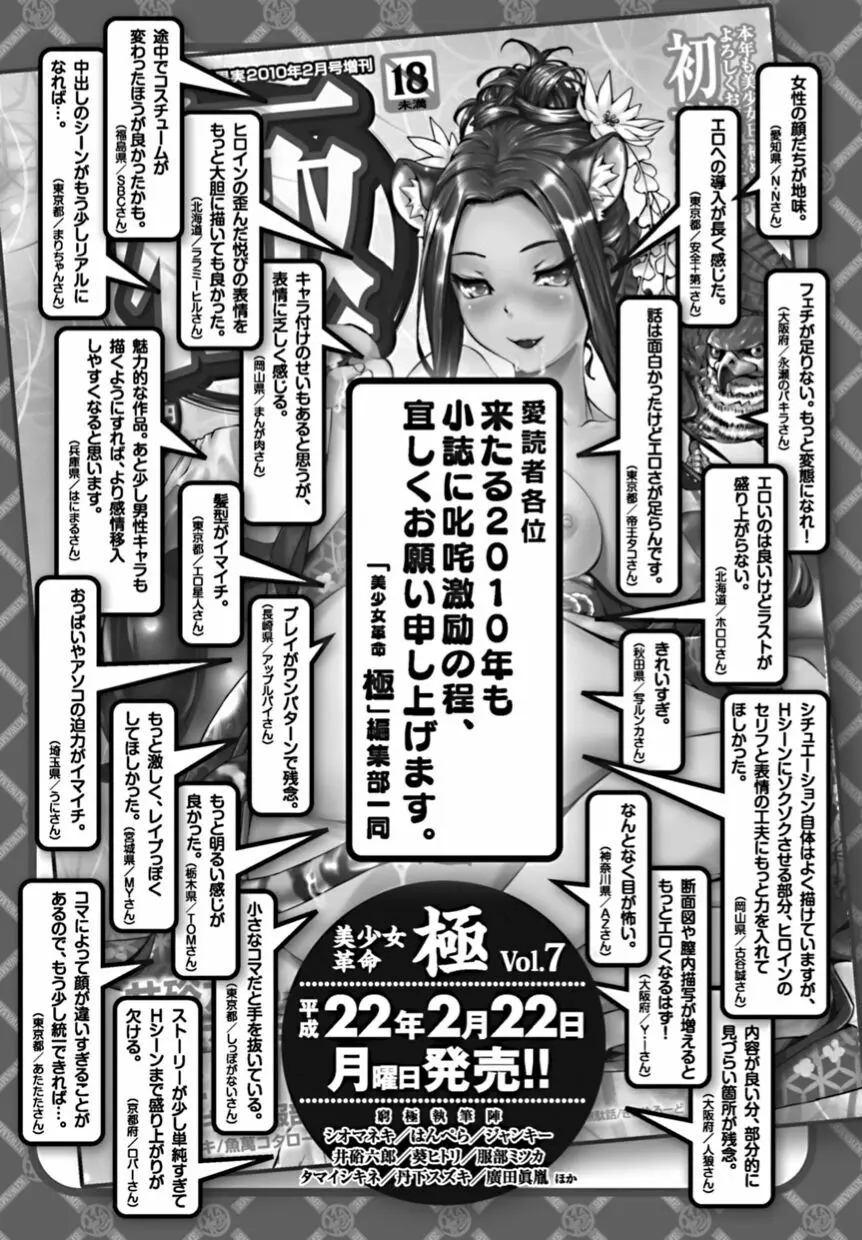 美少女革命・極 2010年2月号 Vol.6 Page.210