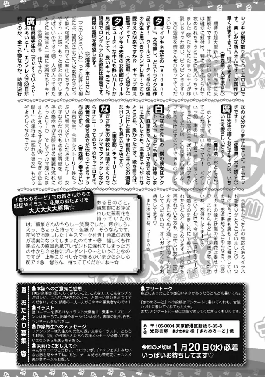 美少女革命・極 2010年2月号 Vol.6 Page.213