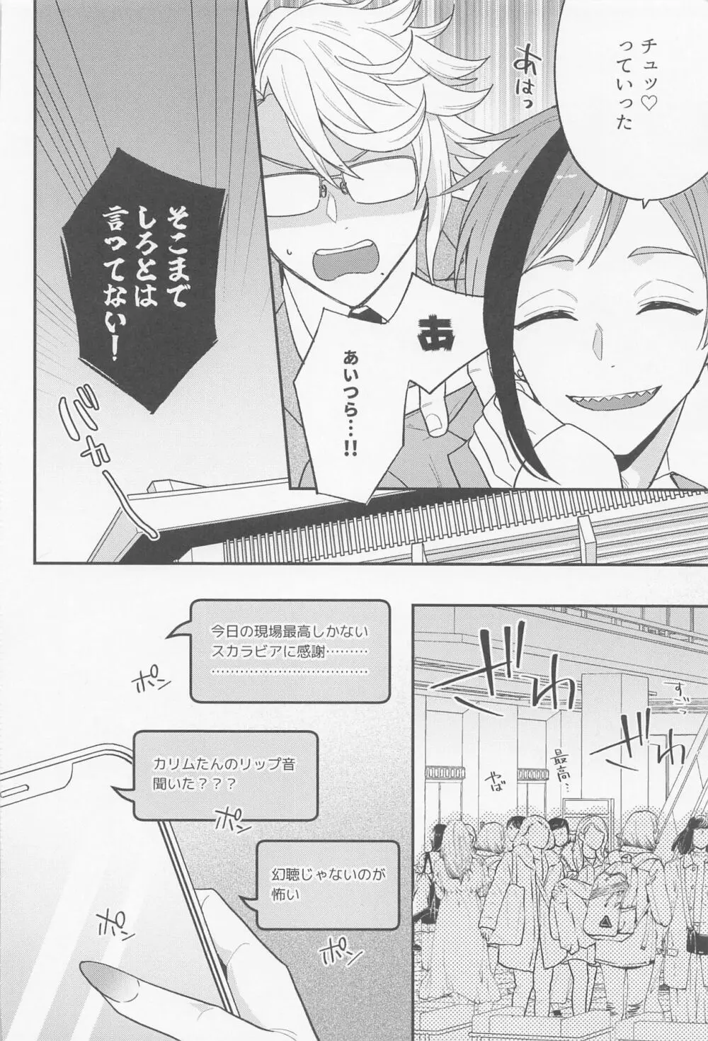 アルペジオの協奏 Page.11