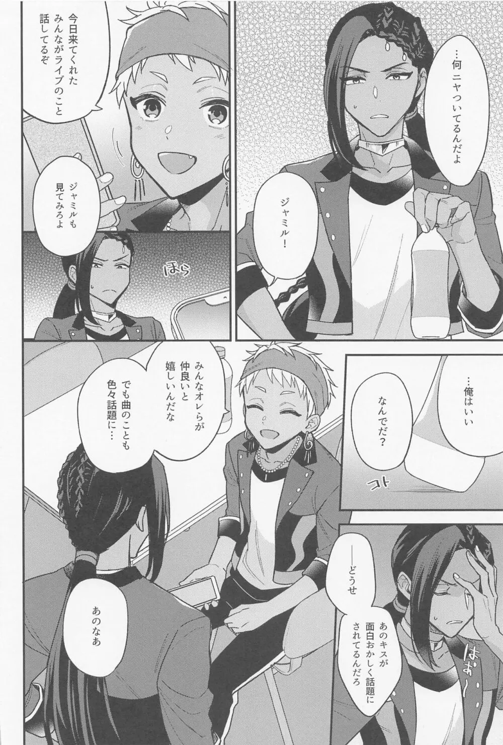 アルペジオの協奏 Page.13