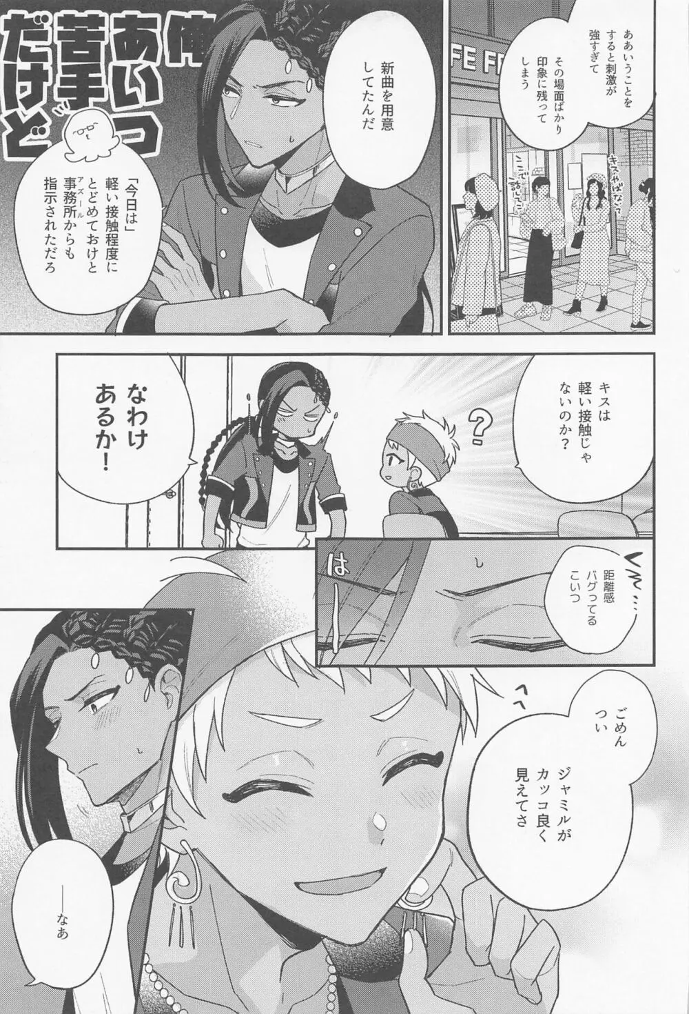 アルペジオの協奏 Page.14