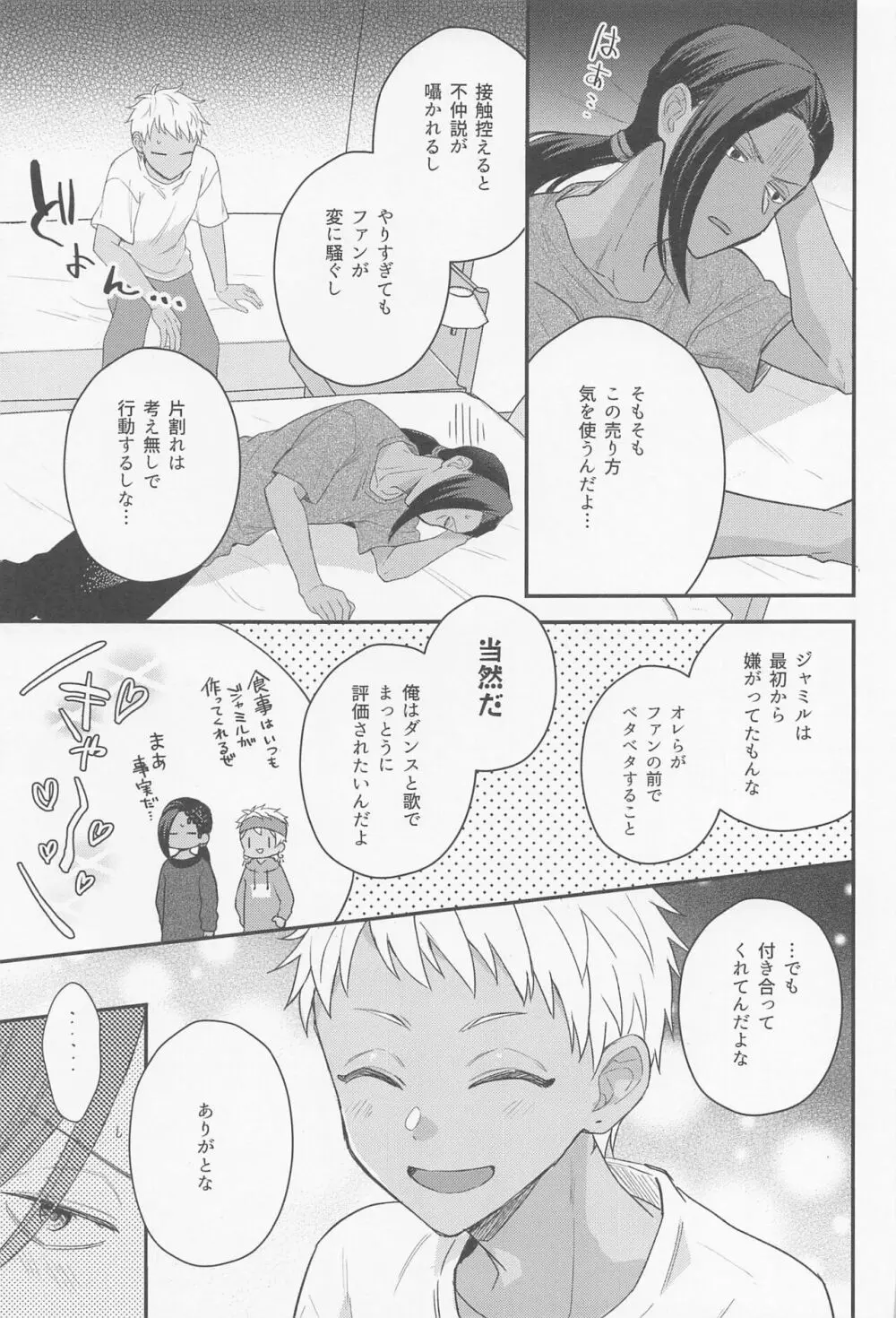 アルペジオの協奏 Page.20