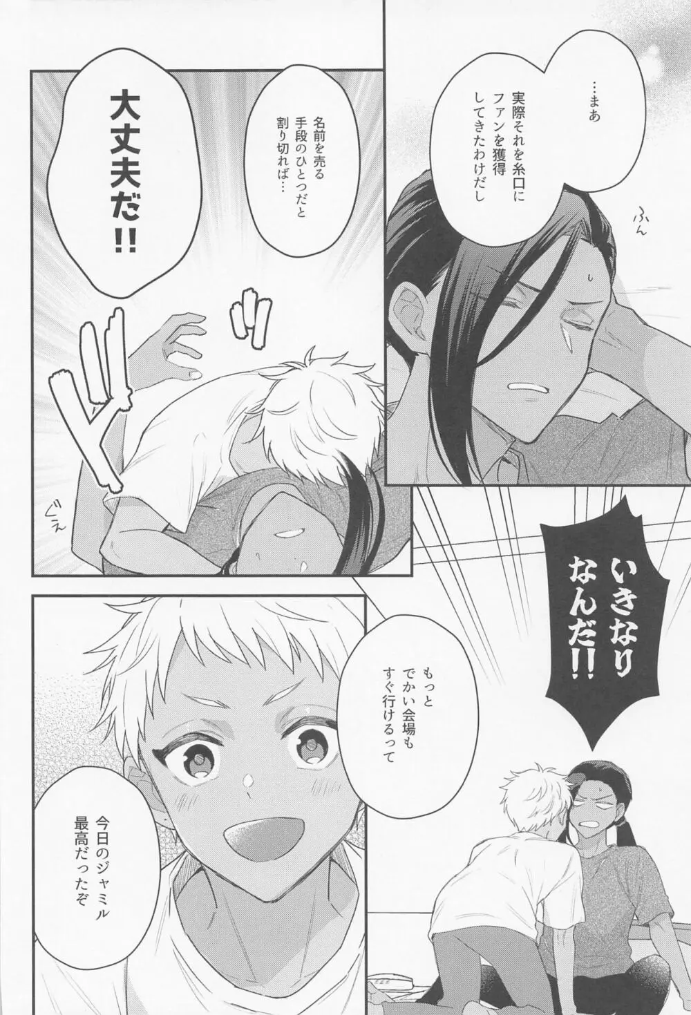 アルペジオの協奏 Page.21