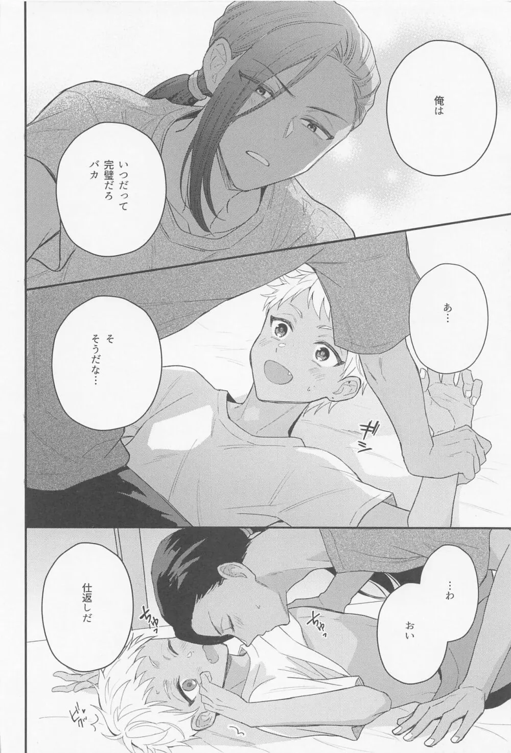 アルペジオの協奏 Page.23