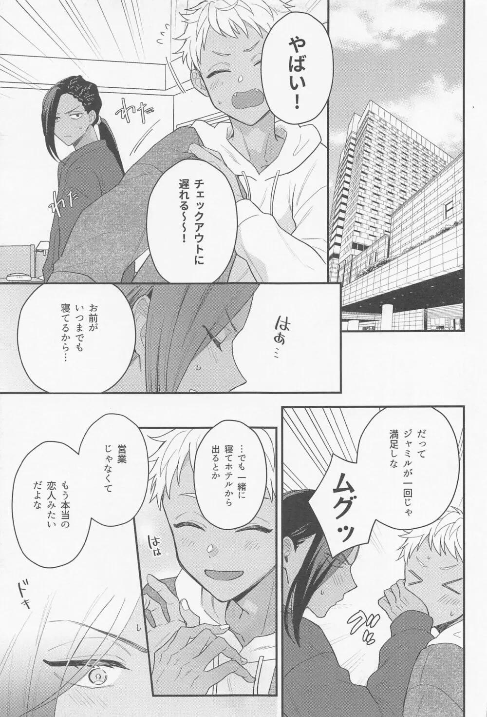 アルペジオの協奏 Page.26