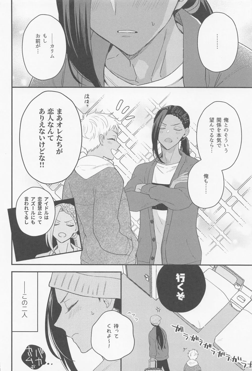 アルペジオの協奏 Page.27