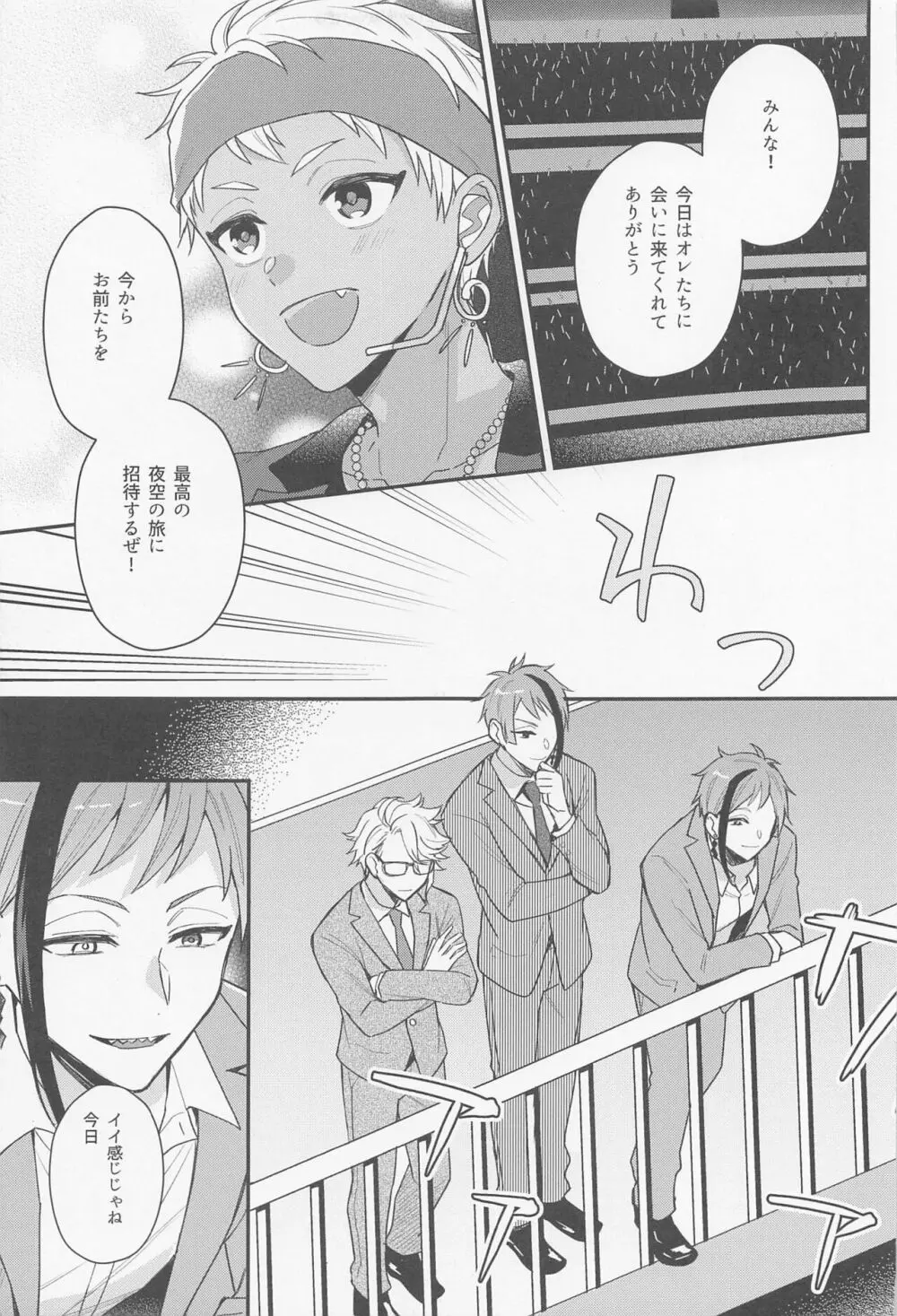 アルペジオの協奏 Page.8