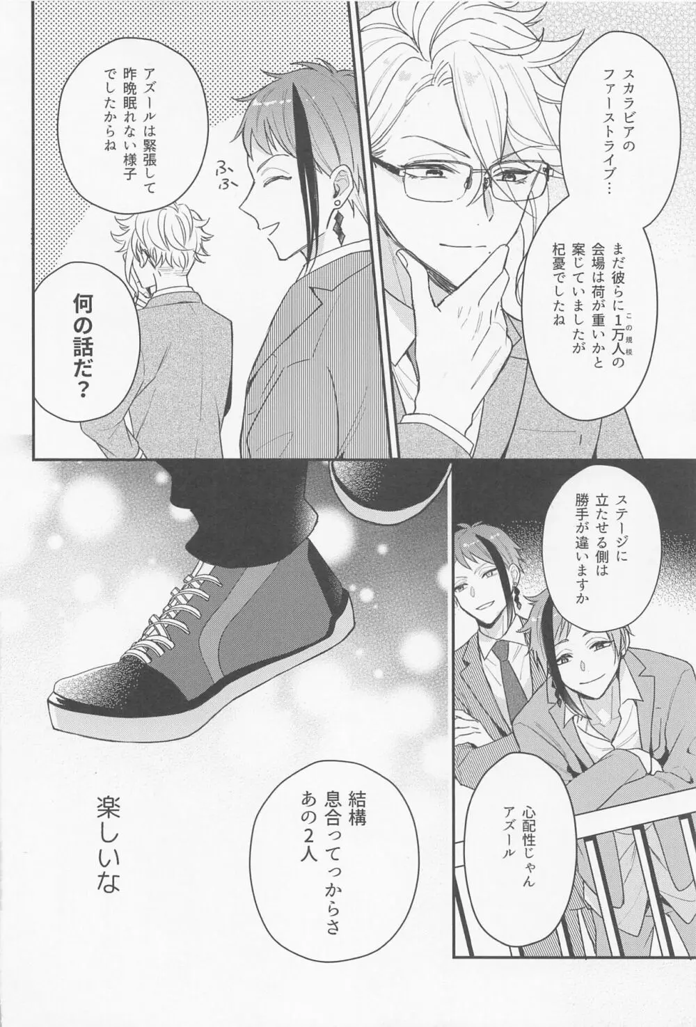 アルペジオの協奏 Page.9