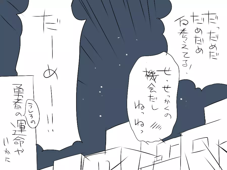 『ワソダと巨イ象』勇者のターン Page.38