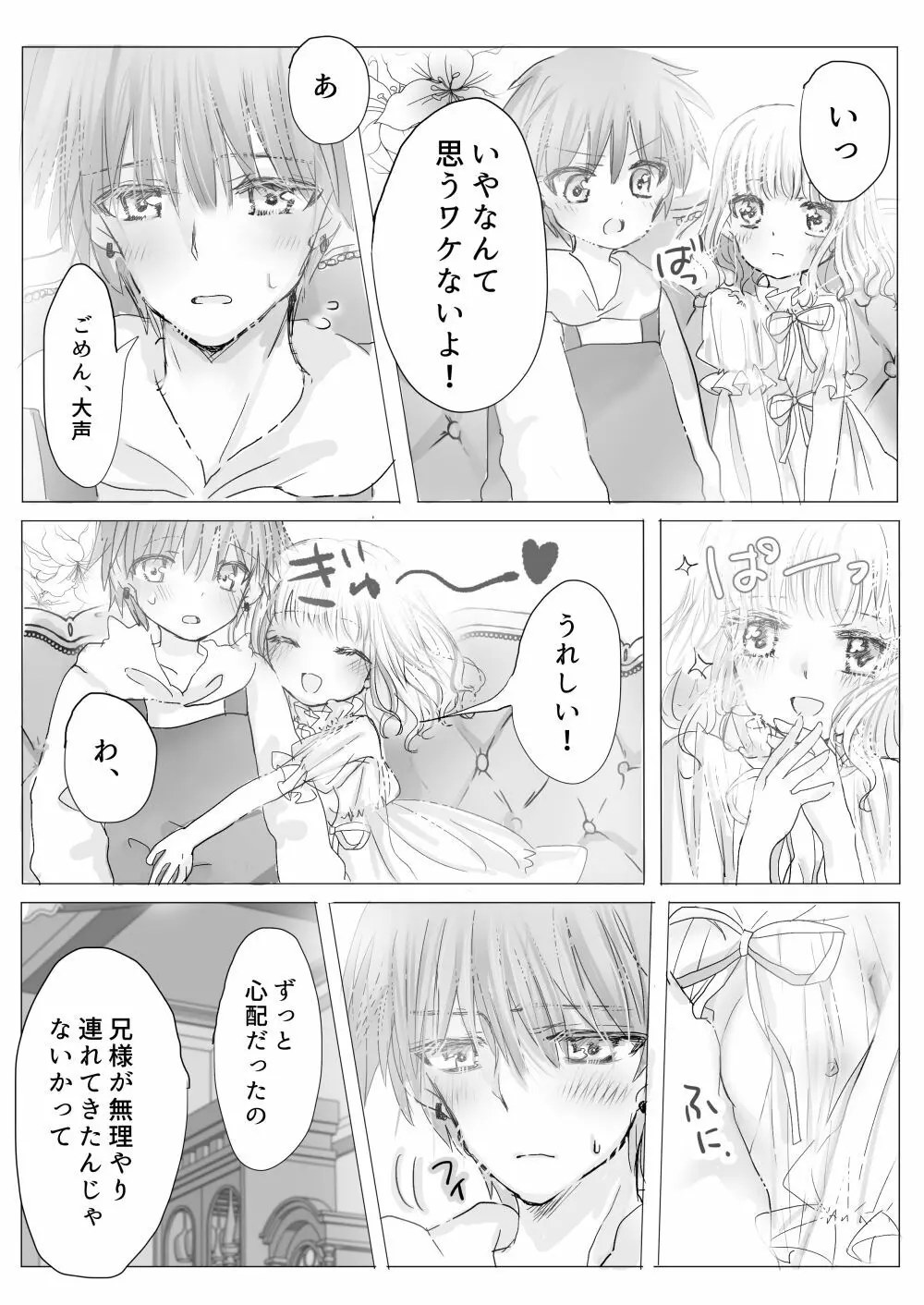 秘蜜のおやしき Page.11