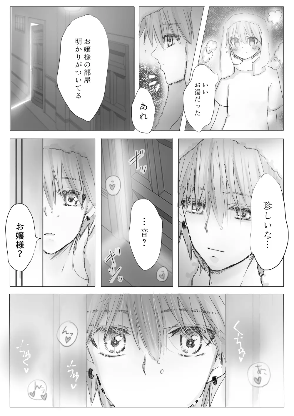 秘蜜のおやしき Page.14