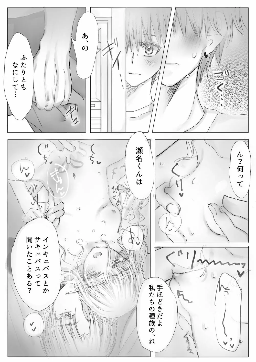 秘蜜のおやしき Page.17