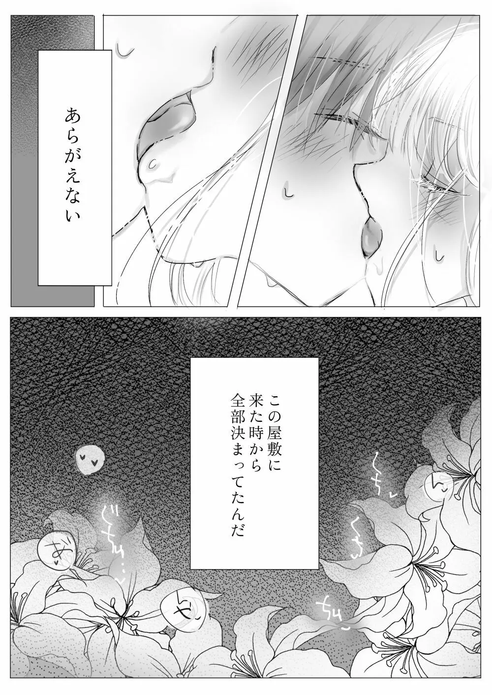 秘蜜のおやしき Page.23