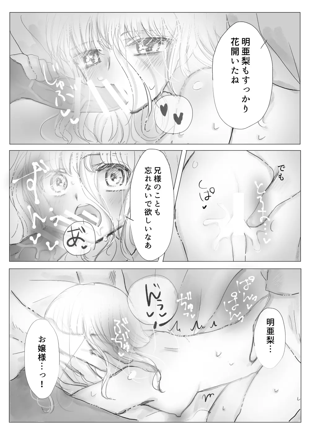 秘蜜のおやしき Page.28