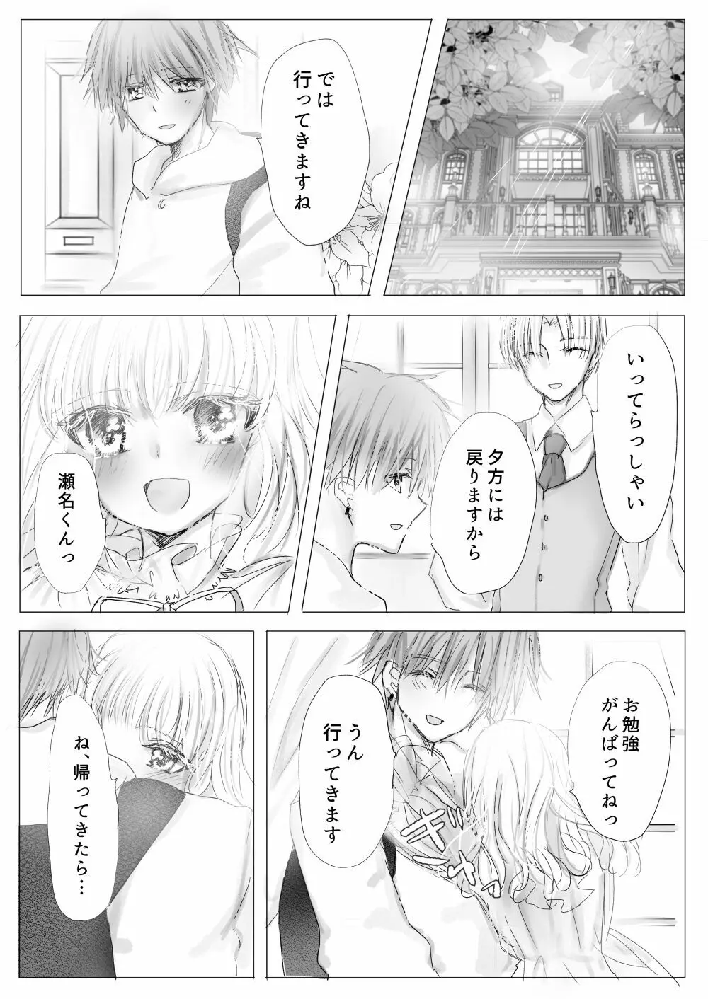 秘蜜のおやしき Page.32