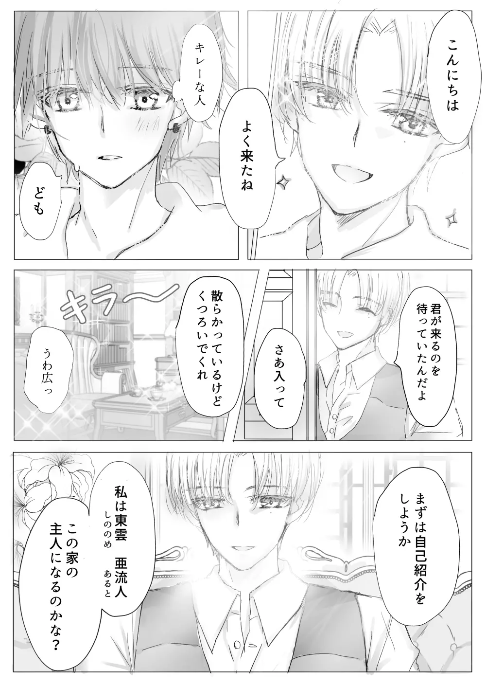 秘蜜のおやしき Page.4