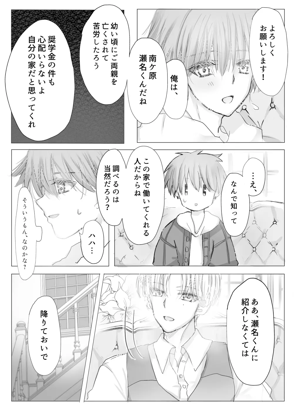 秘蜜のおやしき Page.5