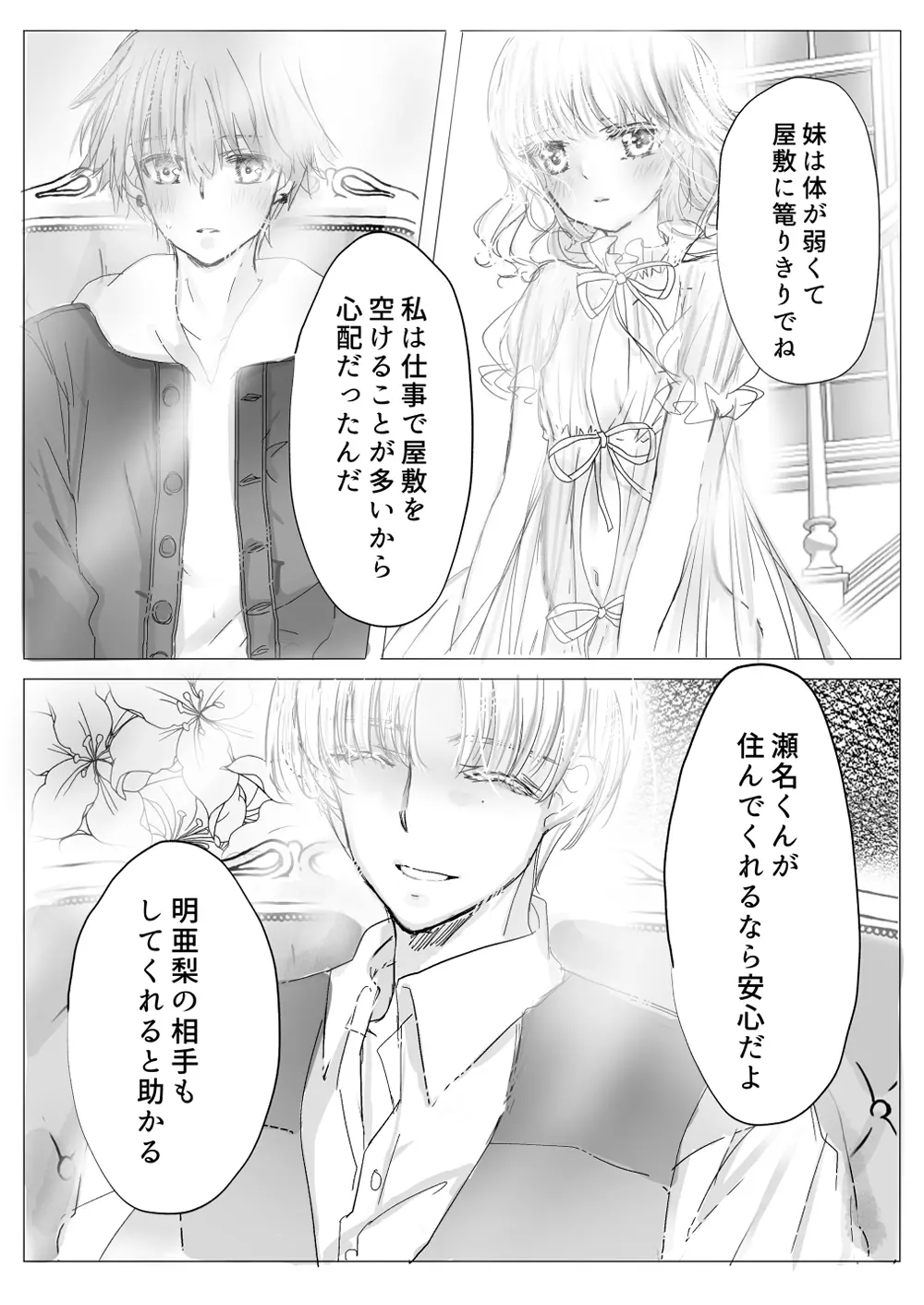 秘蜜のおやしき Page.7