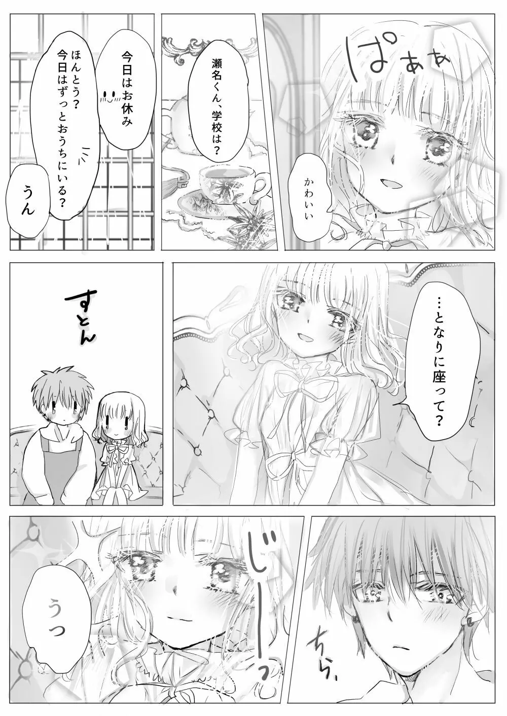 秘蜜のおやしき Page.9