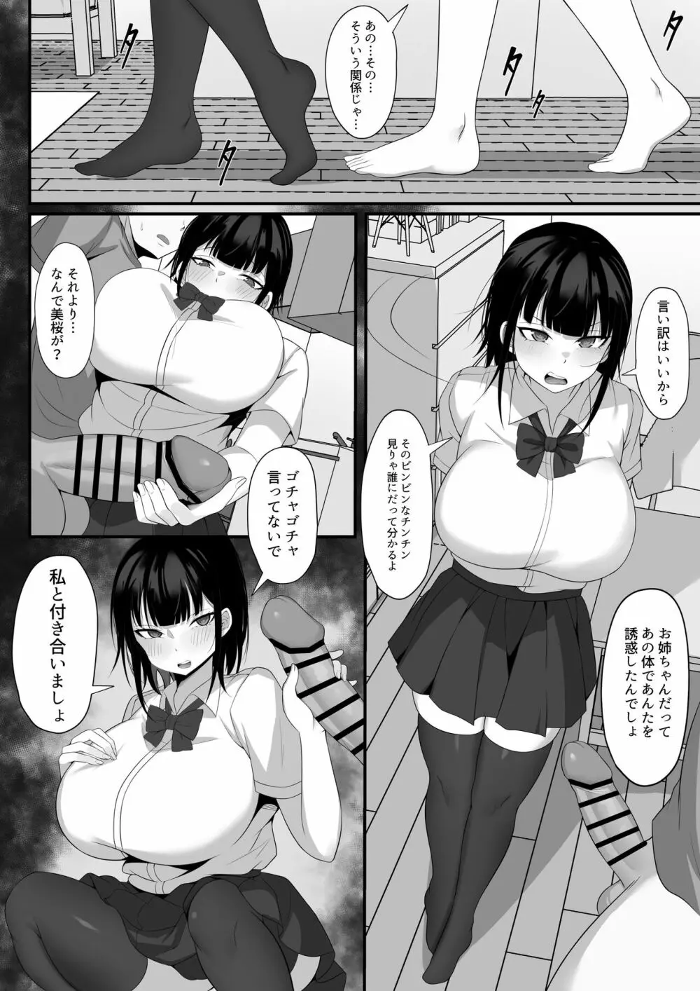 俺の上京性生活5 【美月の実妹編】 Page.11