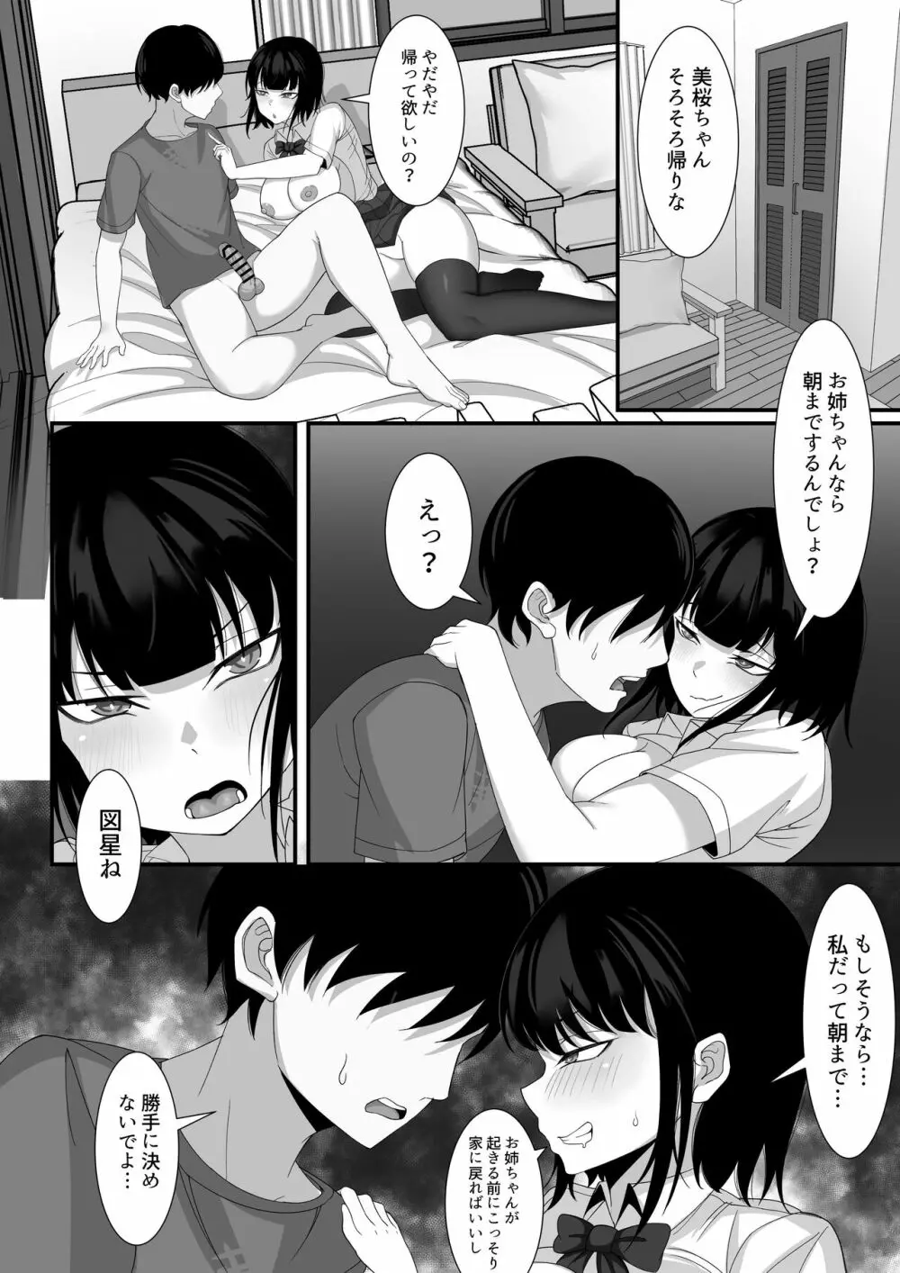 俺の上京性生活5 【美月の実妹編】 Page.23