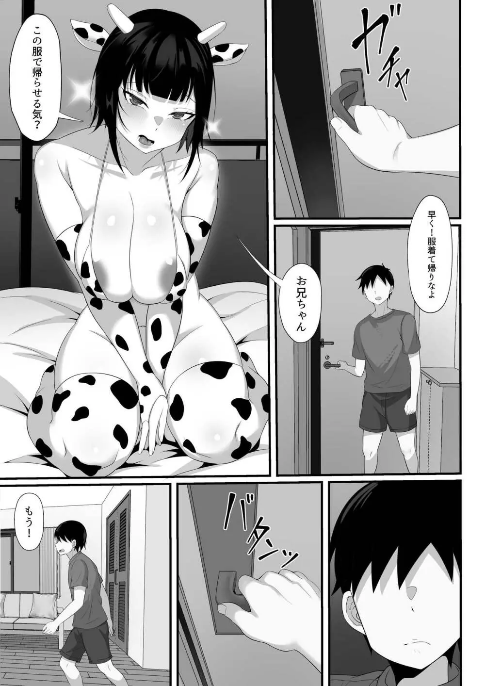 俺の上京性生活5 【美月の実妹編】 Page.24