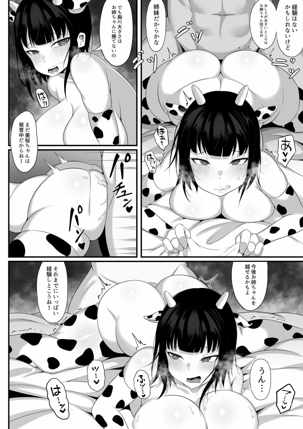 俺の上京性生活5 【美月の実妹編】 Page.27